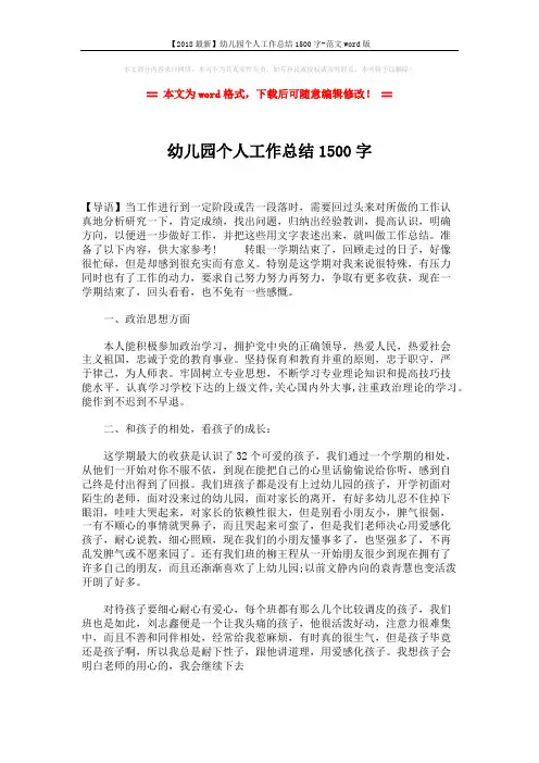 【2018最新】幼儿园个人工作总结1500字-范文word版 (2页)