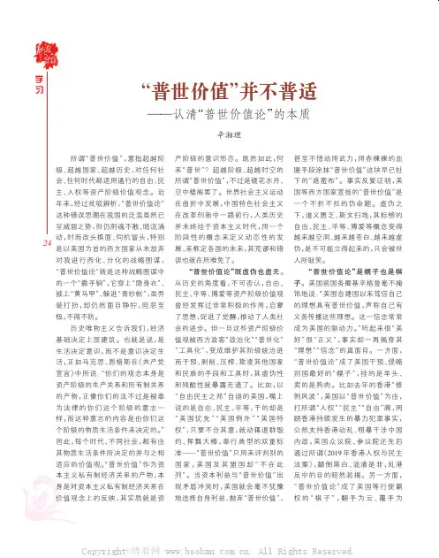 “普世价值”并不普适——认清“普世价值论”的本质