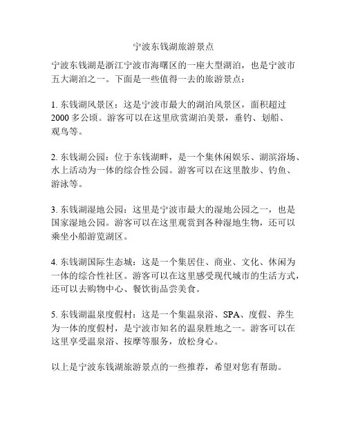 宁波东钱湖旅游景点