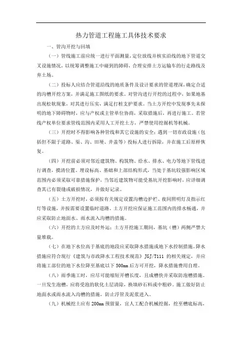 热力管道工程施工具体技术要求