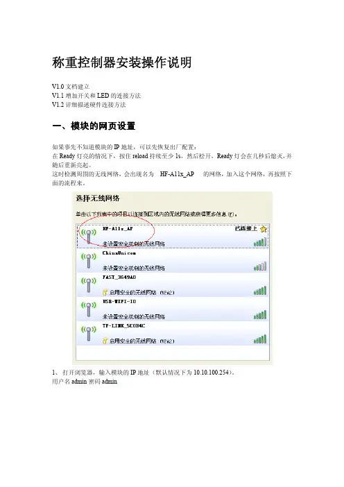 称重控制器安装操作说明