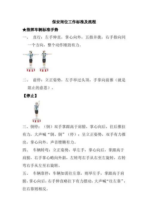 保安指挥标准及流程