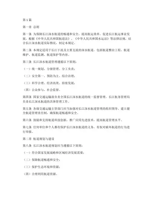 长江深水航道管理规定(3篇)