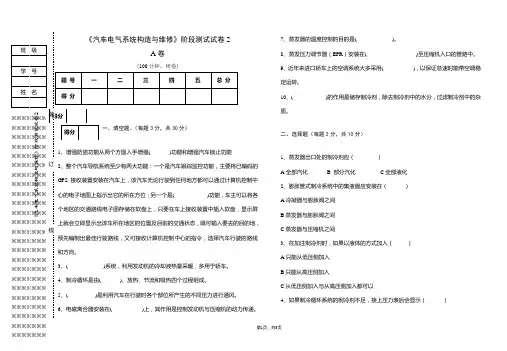 汽车电气系统构造与维修试卷3