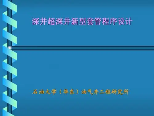 套管程序设计