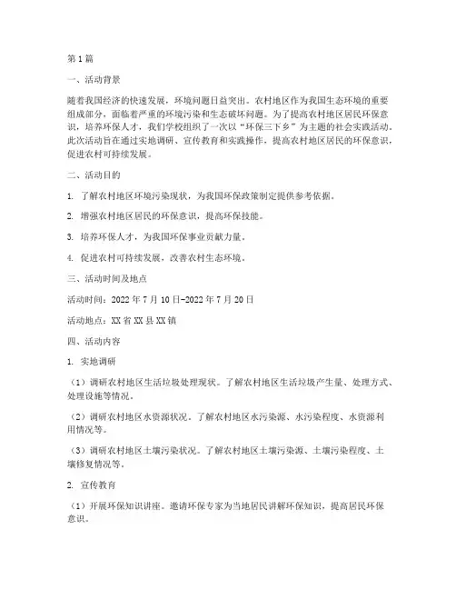 环保三下乡社会实践活动(3篇)