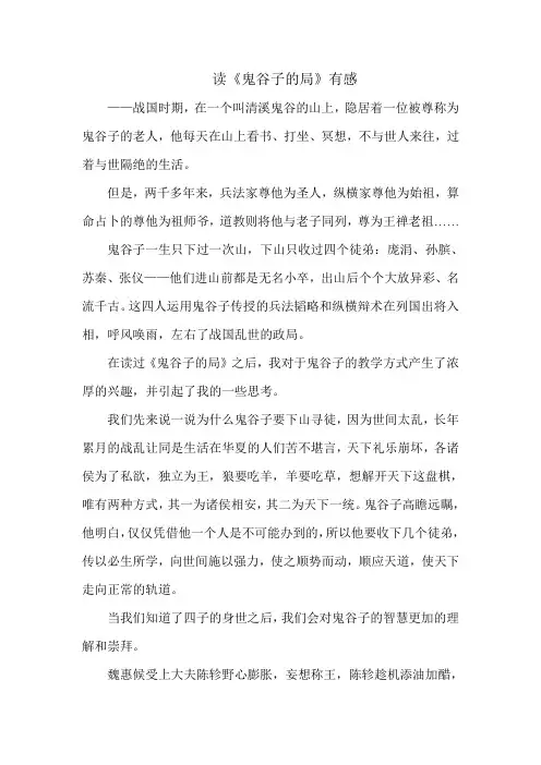 《鬼谷子的局》
