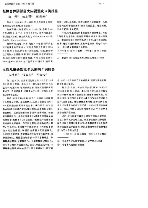 妊娠合并阴部巨大尖锐湿疣3例报告