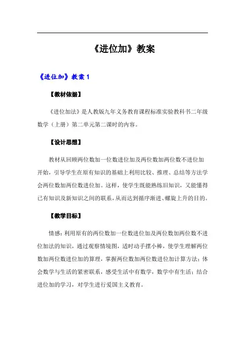《进位加》教案(精选)