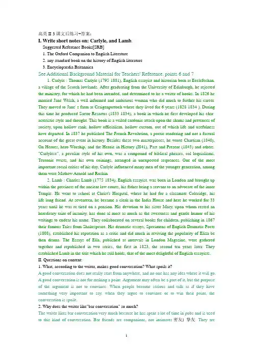 高英II-3课文后练习+答案