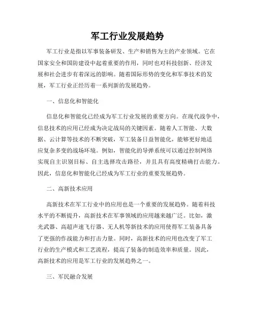 军工行业发展趋势