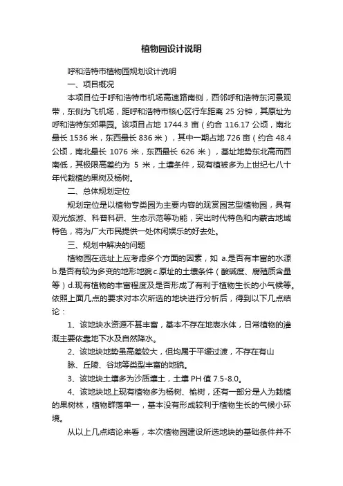 植物园设计说明