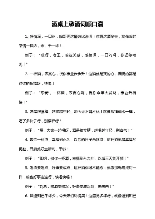 酒桌上敬酒词顺口溜