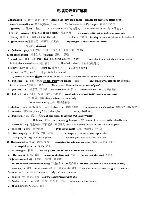最新高考英语3500词汇解析(包含常考短语搭配句型及例句)