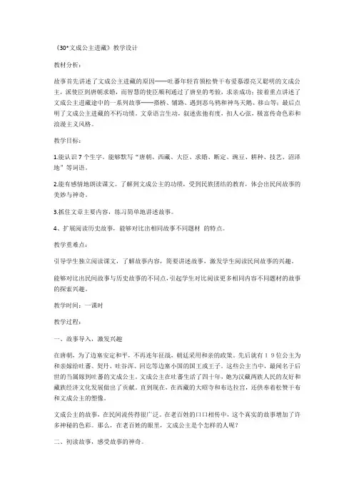 语文人教版四年级下册文成公主进藏民间故事