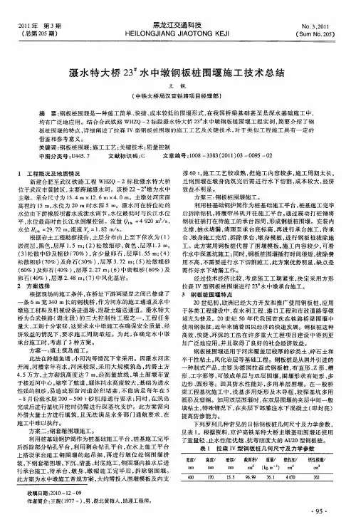 滠水特大桥23 #水中墩钢板桩围堰施工技术总结