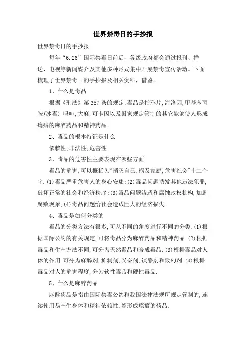 世界禁毒日的手抄报