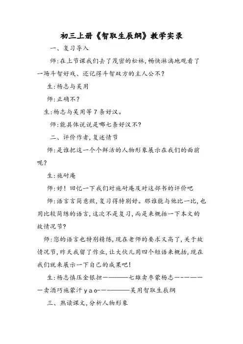 初三上册《智取生辰纲》教学实录
