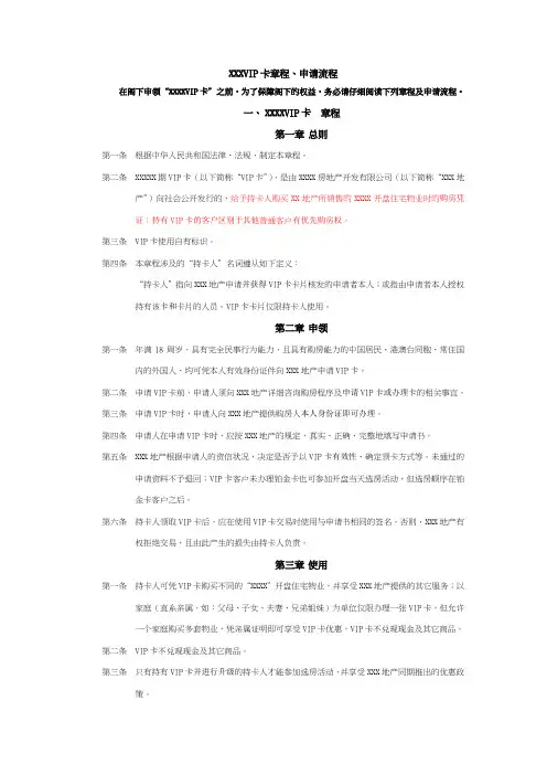房地产VIP卡申领章程