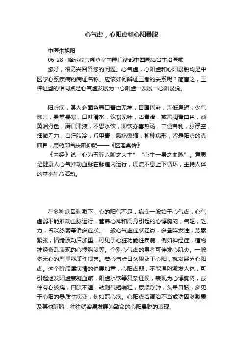 心气虚，心阳虚和心阳暴脱
