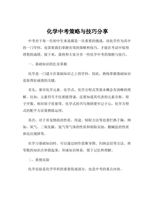 化学中考策略与技巧分享