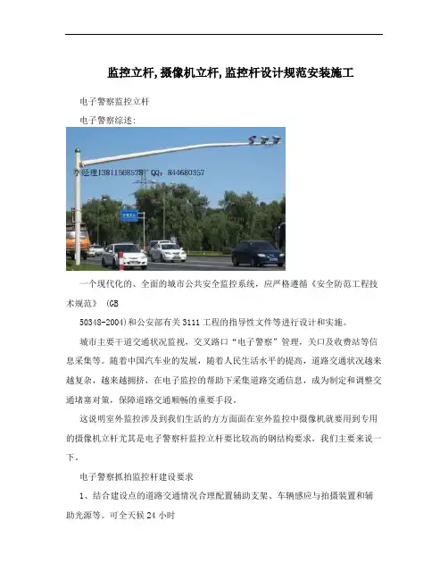 监控立杆,摄像机立杆,监控杆设计规范安装施工