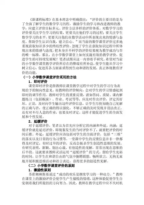 《新课程标准》在基本理念中明确指出：“评价的主要目的是