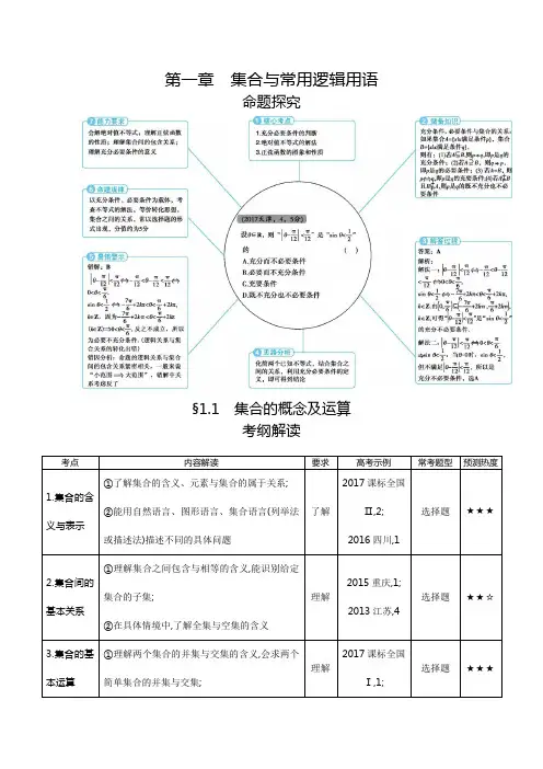 2019版高考数学理科课标A版一轮复习习题：1-1 集合的