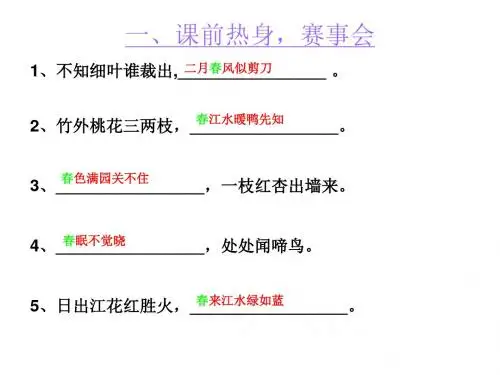四年级语文下册第2单元5《古诗三首》江畔独步寻花课件4语文S版