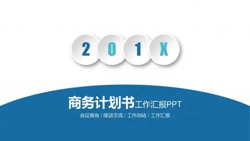 简洁工作计划PPT模板