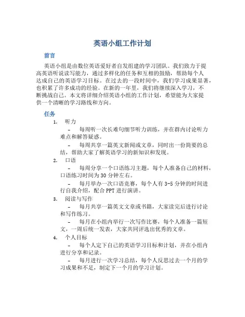 英语小组工作计划