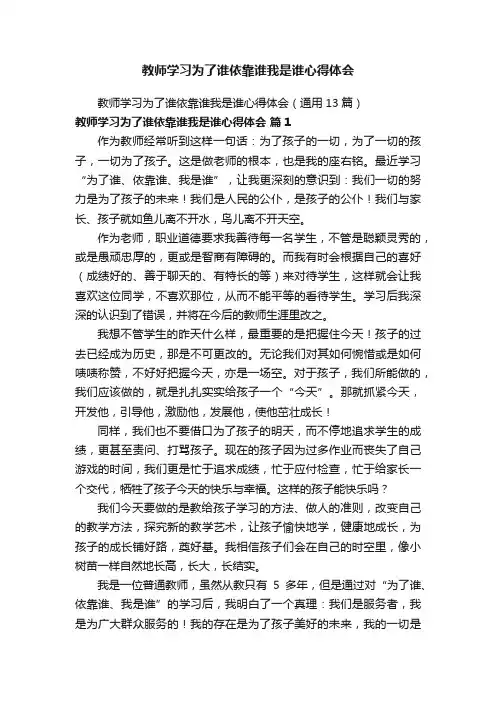 教师学习为了谁依靠谁我是谁心得体会