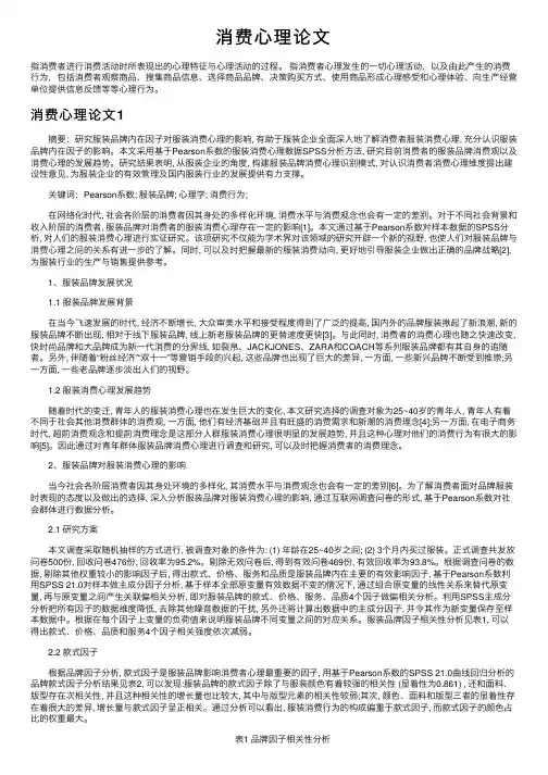 消费心理论文