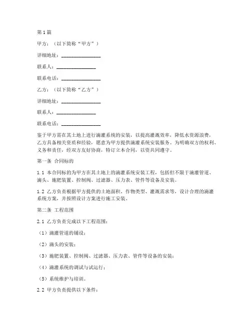 安装滴灌合同协议书范本(3篇)