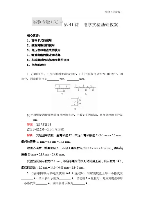 电学实验基础 (教案)