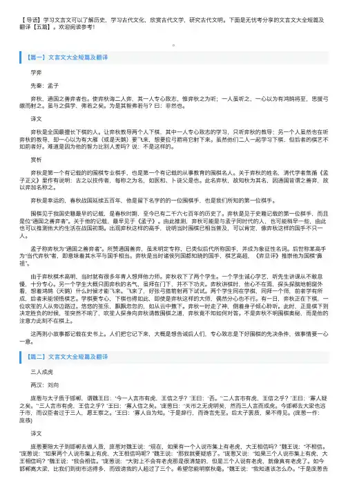 文言文大全短篇及翻译【五篇】