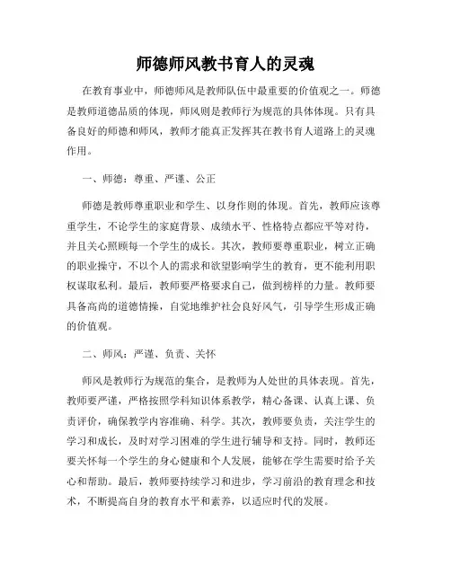 师德师风教书育人的灵魂