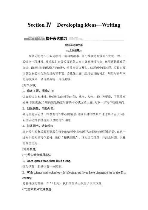 外研版高中英语选择性版必修第三册Unit4 Section Ⅳ 讲义