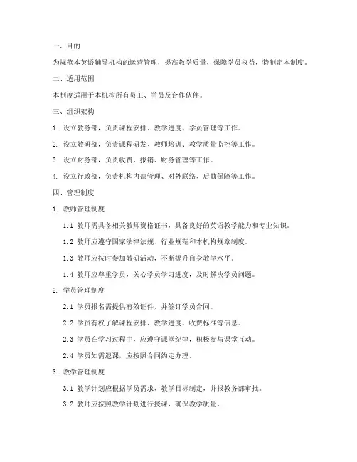 英语辅导机构管理制度模板