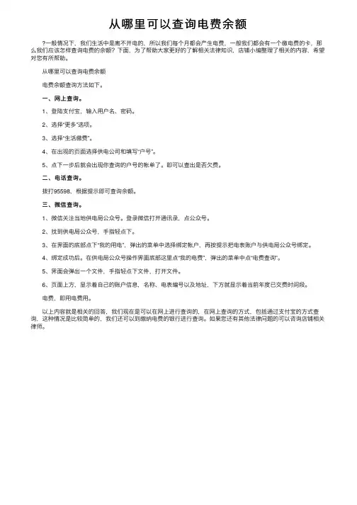 从哪里可以查询电费余额