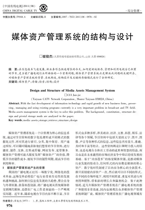 媒体资产管理系统的结构与设计