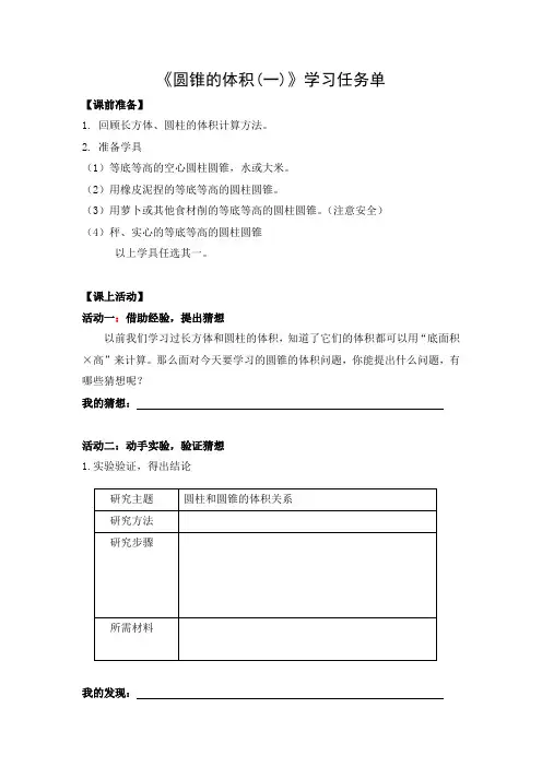 六年级数学(北京版)-圆锥的体积(一)-3学习任务单