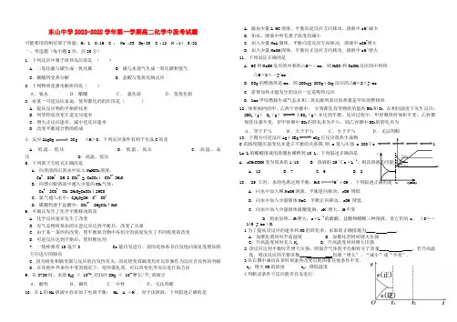 广东省梅县东山中学2022高二化学上学期期中试题