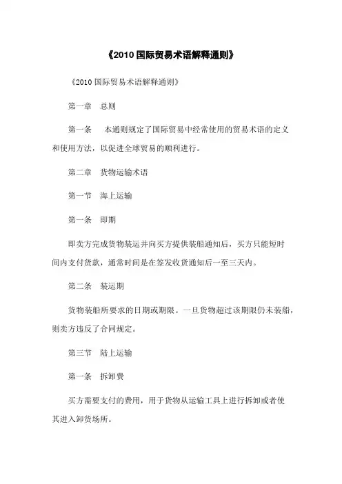《2010国际贸易术语解释通则》