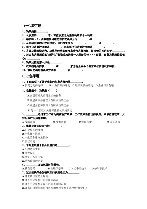 管理学 决策习题