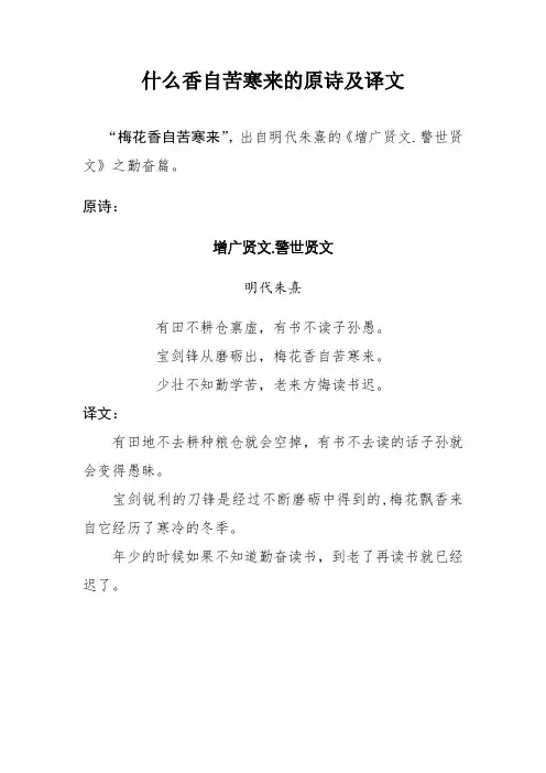 什么香自苦寒来的原诗及译文