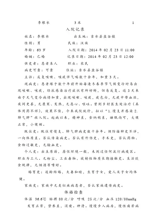 1.慢支并感染2. 肺气肿