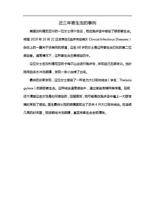 近三年寄生虫的事例