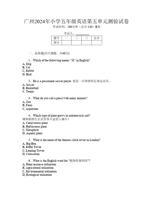 广州2024年小学五年级第8次英语第五单元测验试卷