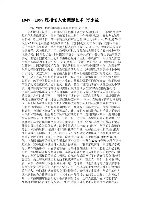 19491999照相馆人像摄影艺术肖小兰综述